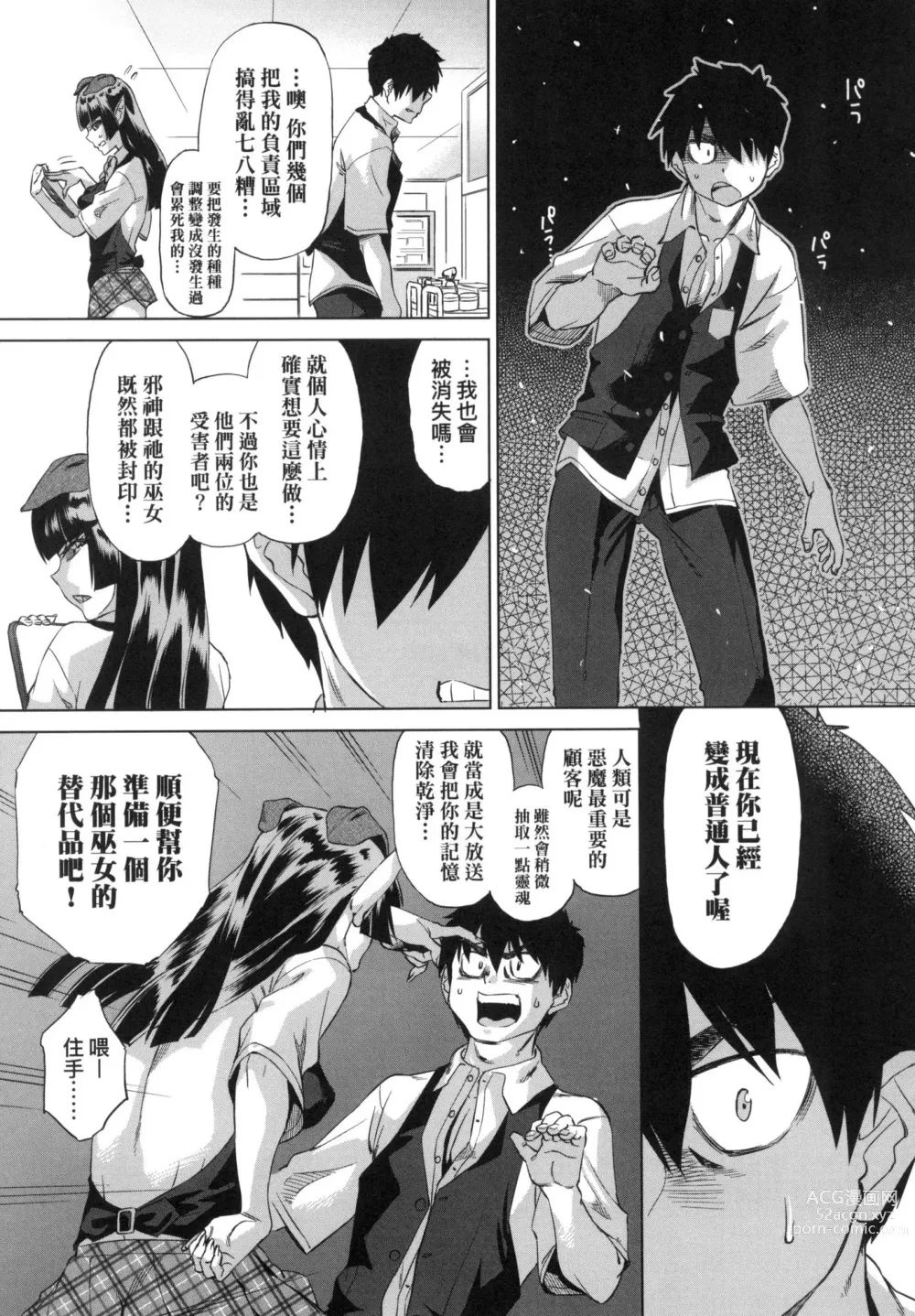 Page 83 of manga 用邪眼的催眠淫力讓學生會百合女子們從處女強制畢業!! (decensored)