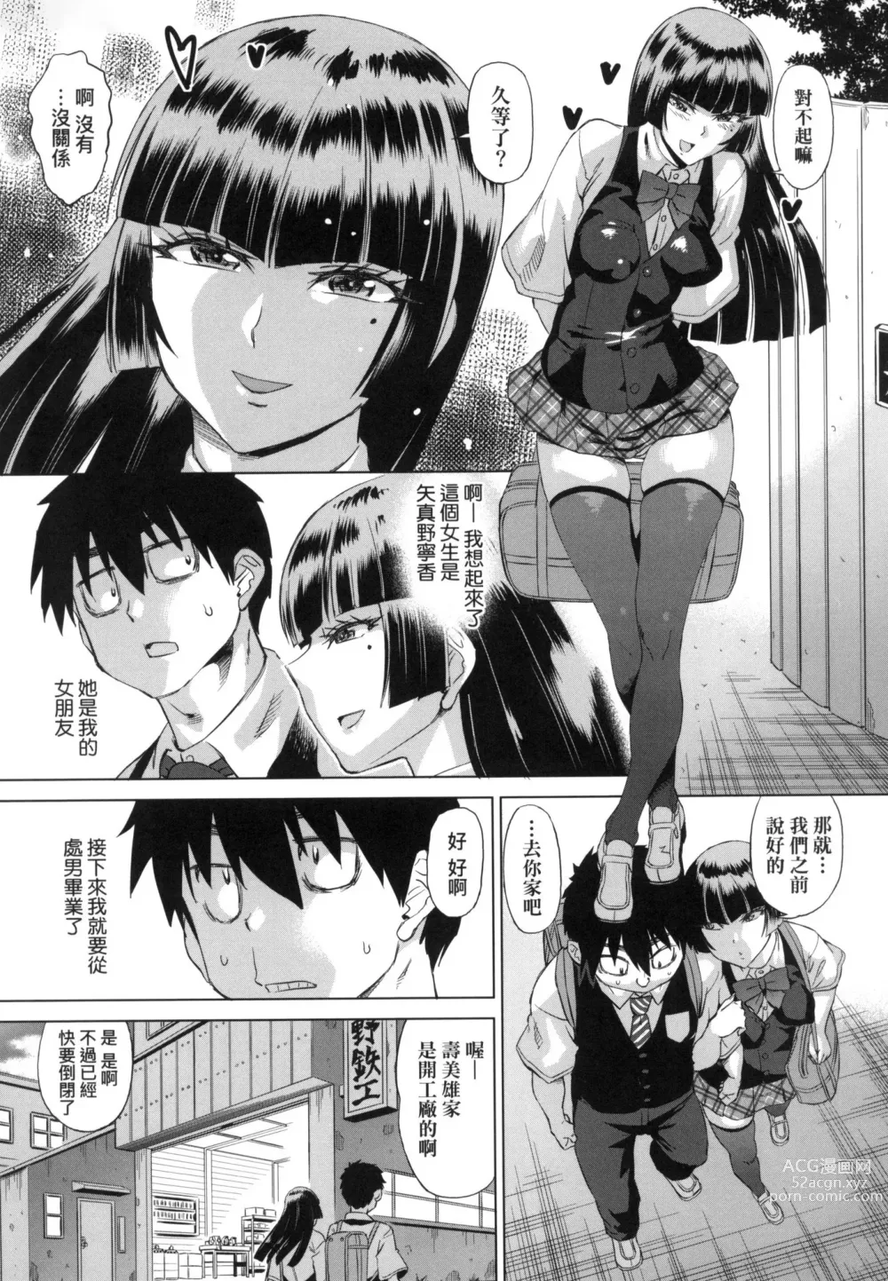 Page 85 of manga 用邪眼的催眠淫力讓學生會百合女子們從處女強制畢業!! (decensored)