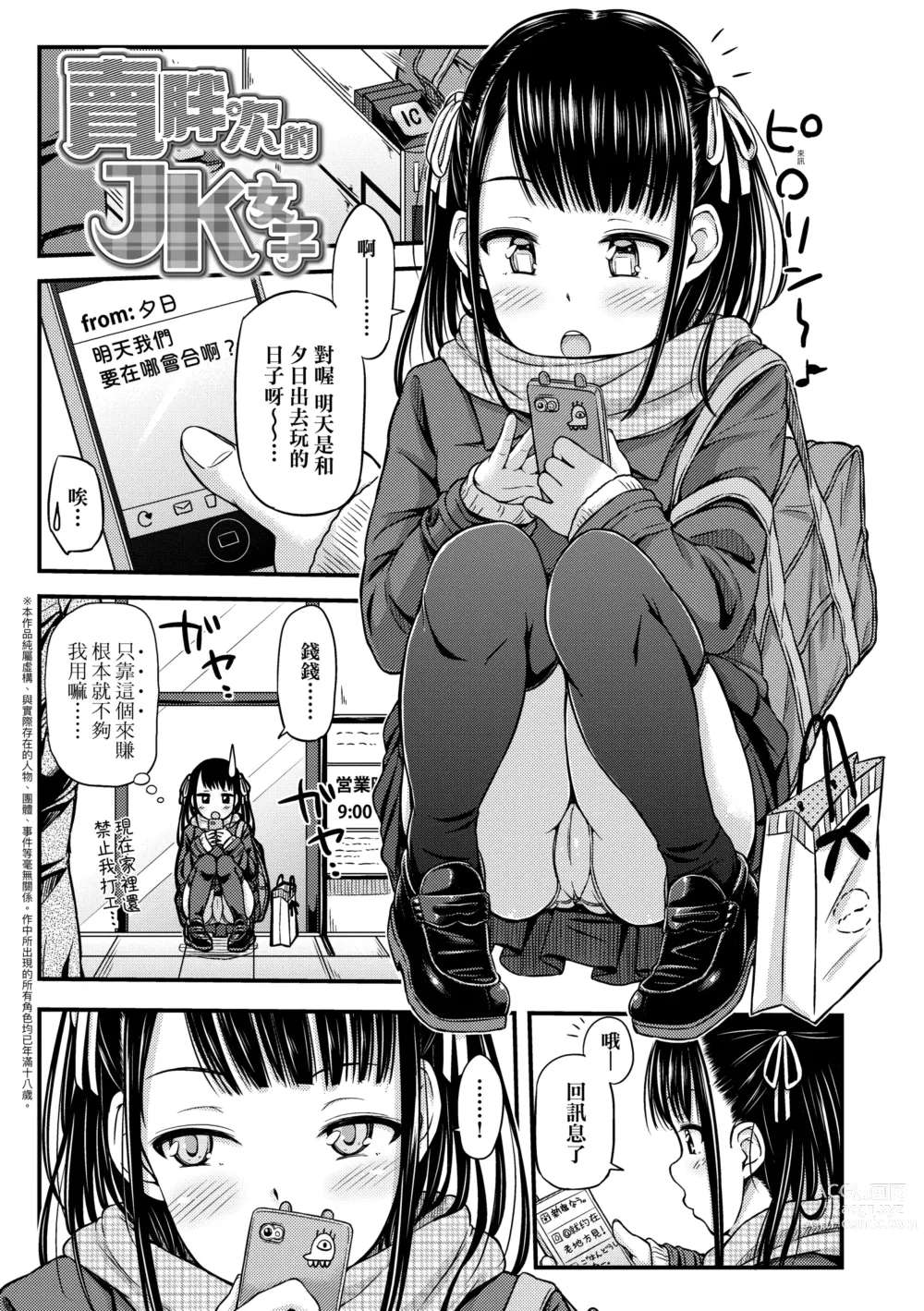 Page 7 of manga JK之形形色色♡ (decensored)