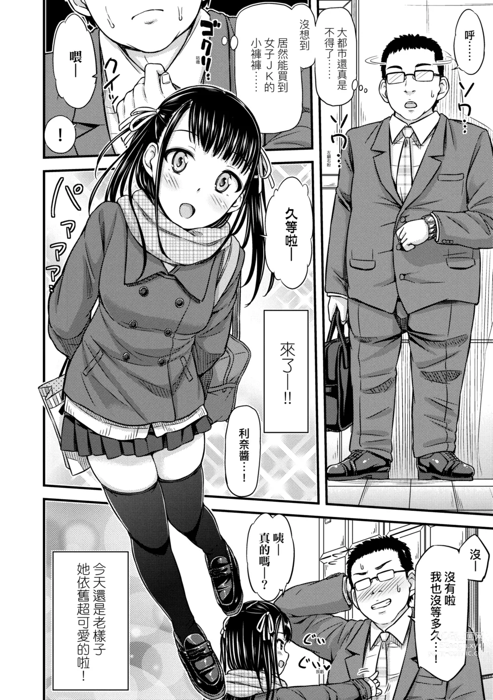 Page 8 of manga JK之形形色色♡ (decensored)