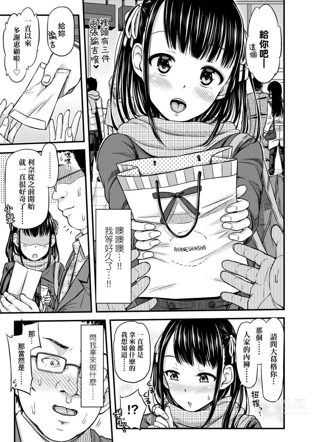 Page 9 of manga JK之形形色色♡ (decensored)