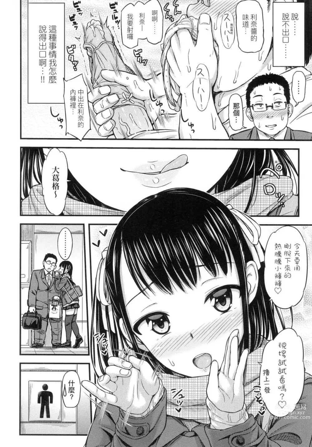 Page 10 of manga JK之形形色色♡ (decensored)