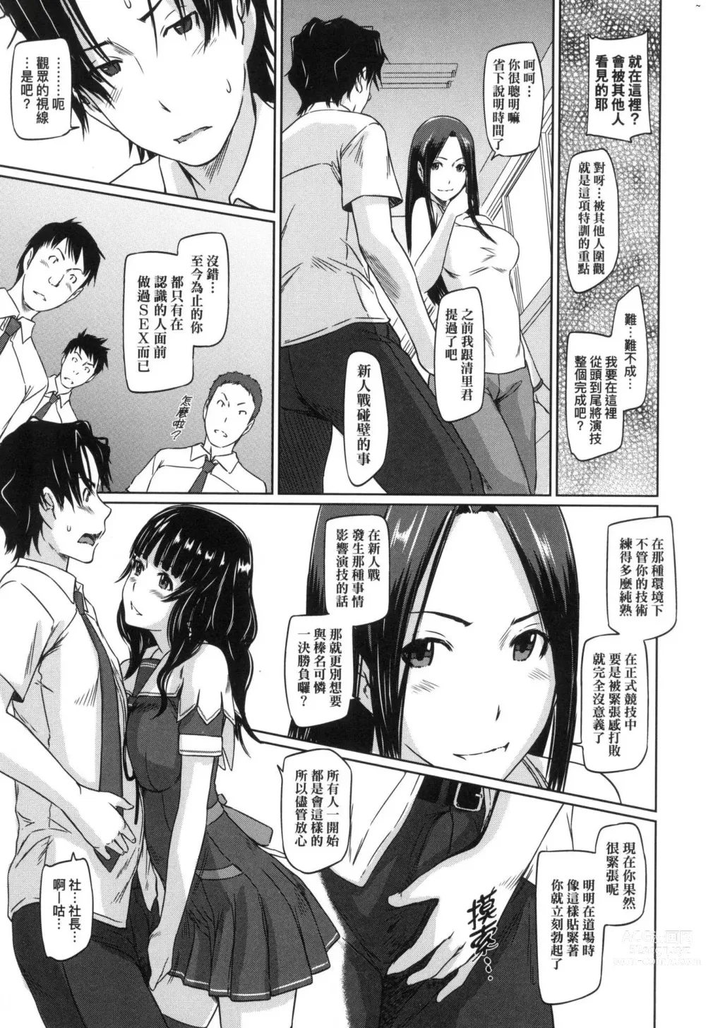 Page 103 of manga 喜歡就上之性愛一直線 (decensored)