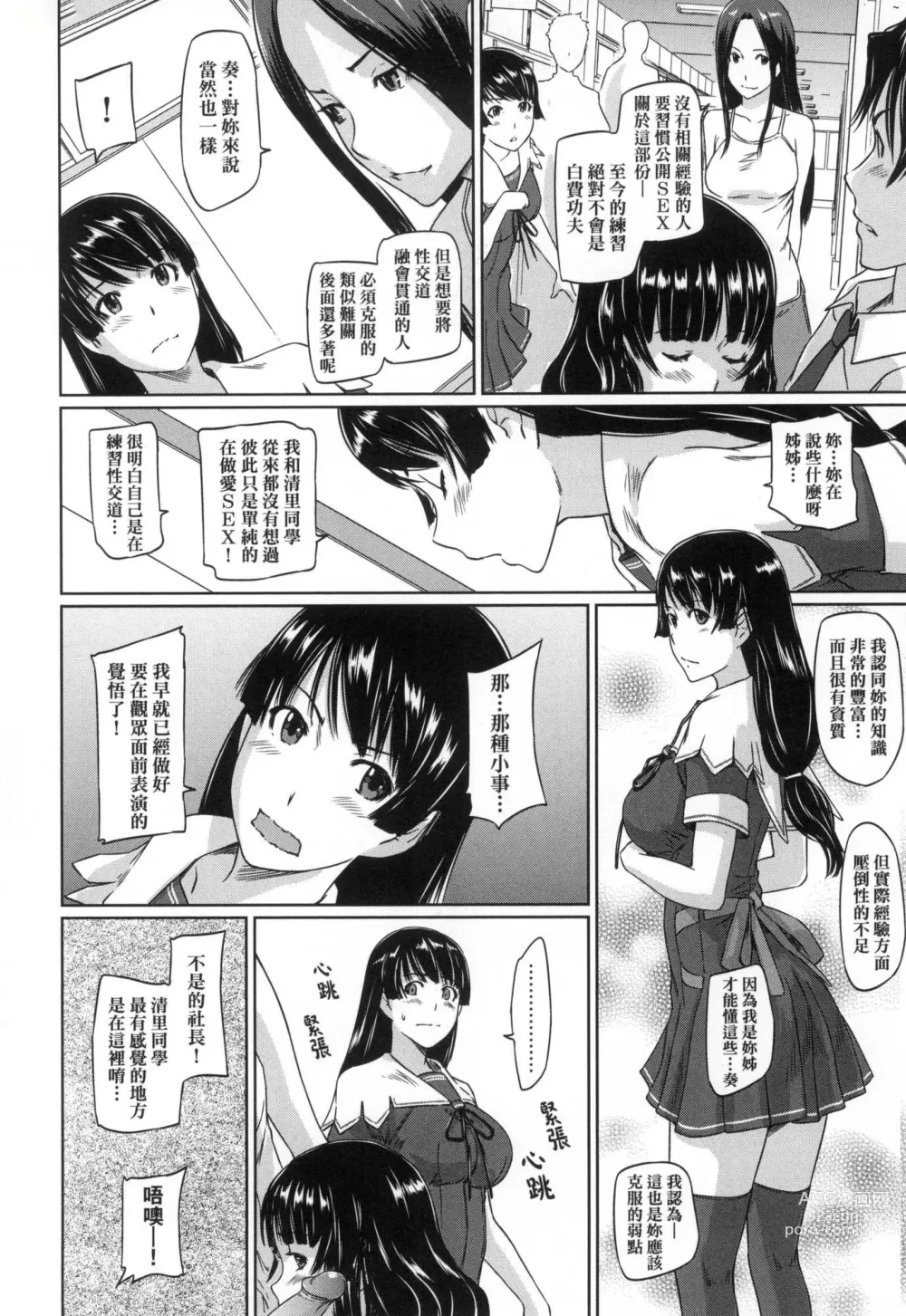 Page 104 of manga 喜歡就上之性愛一直線 (decensored)