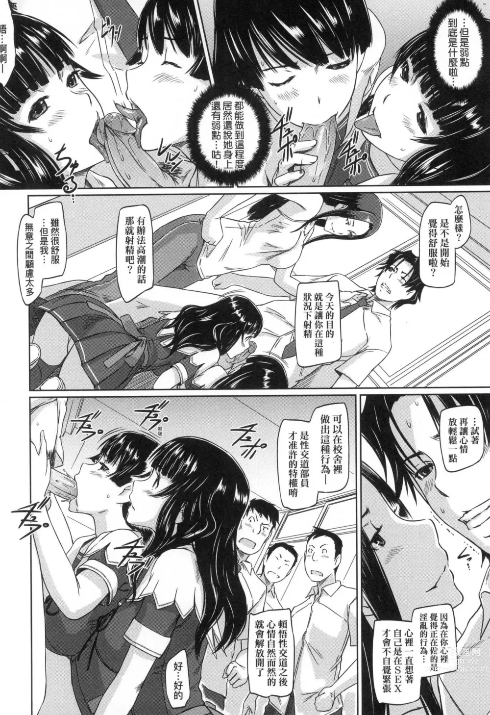 Page 106 of manga 喜歡就上之性愛一直線 (decensored)