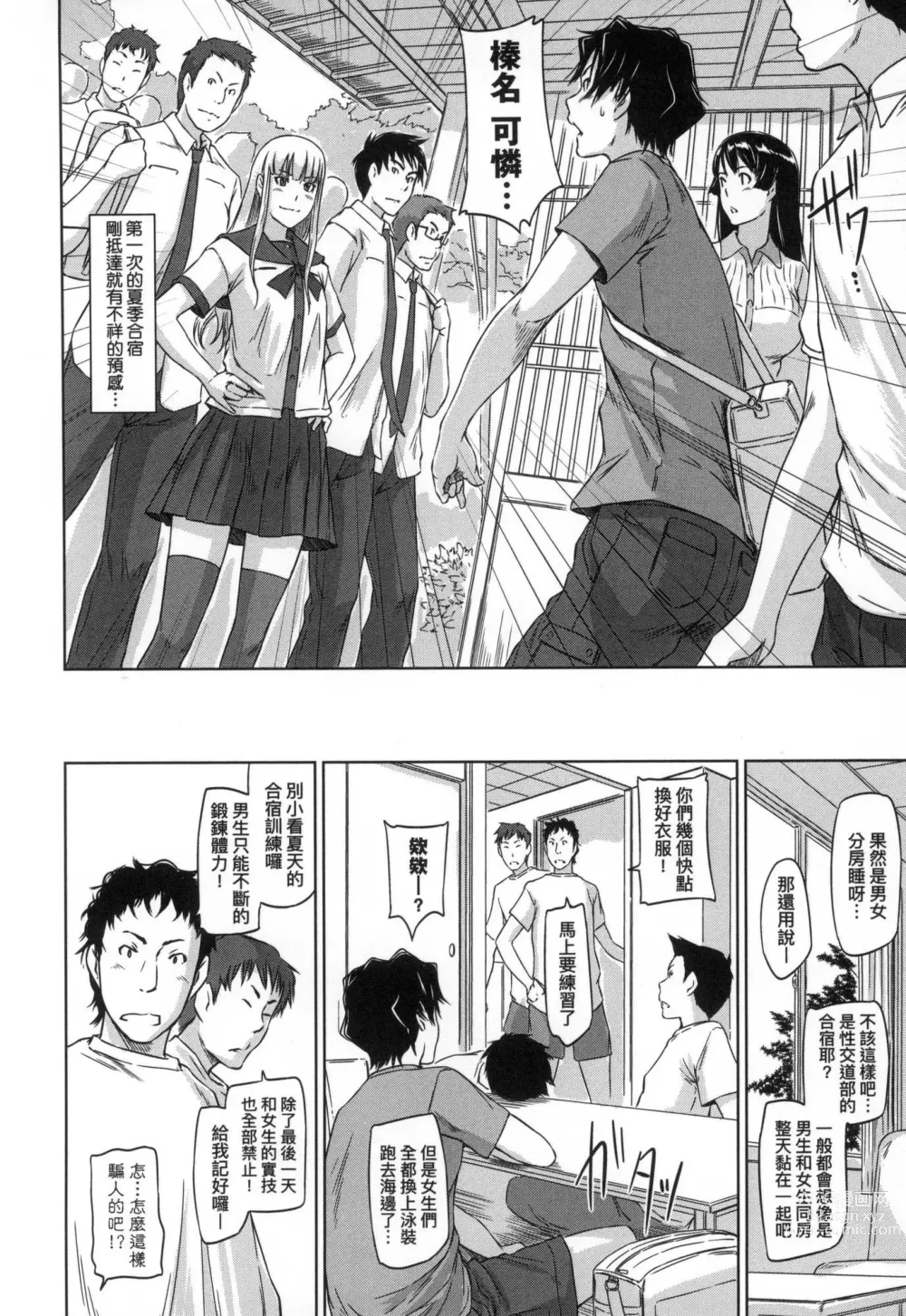 Page 128 of manga 喜歡就上之性愛一直線 (decensored)