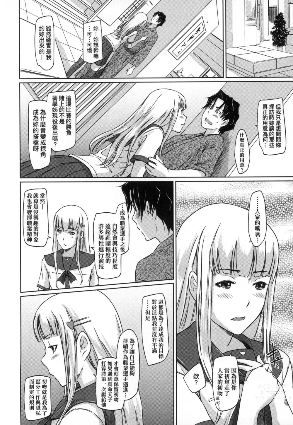 Page 136 of manga 喜歡就上之性愛一直線 (decensored)