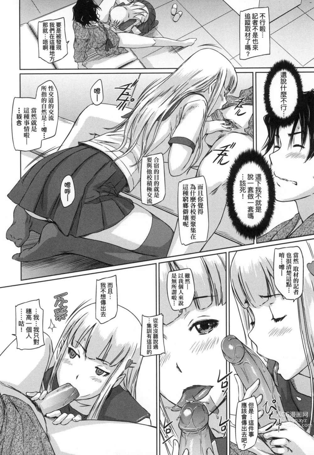 Page 138 of manga 喜歡就上之性愛一直線 (decensored)