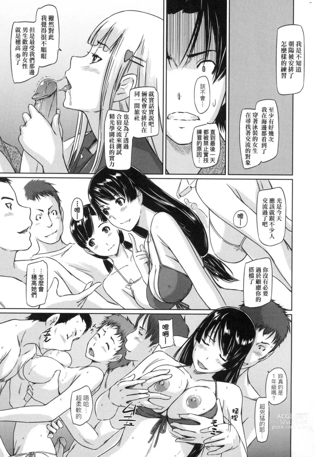 Page 139 of manga 喜歡就上之性愛一直線 (decensored)