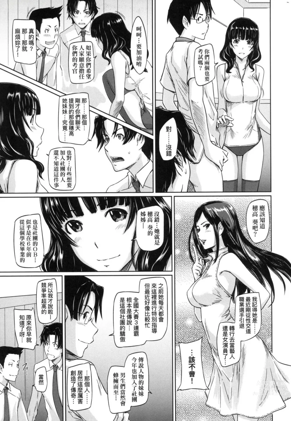 Page 15 of manga 喜歡就上之性愛一直線 (decensored)