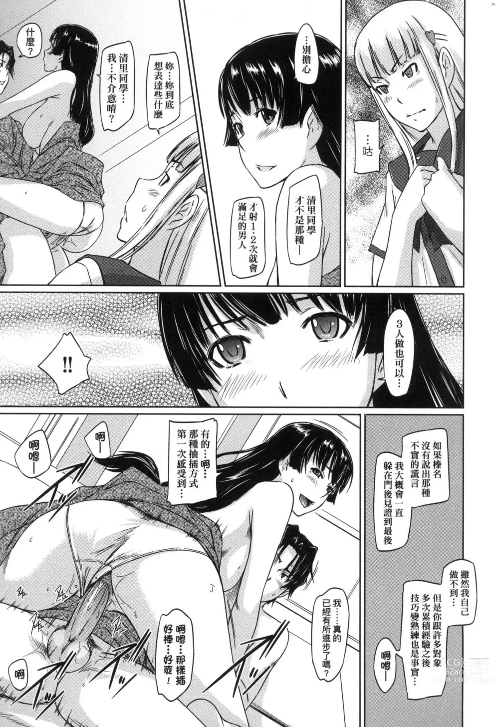 Page 145 of manga 喜歡就上之性愛一直線 (decensored)