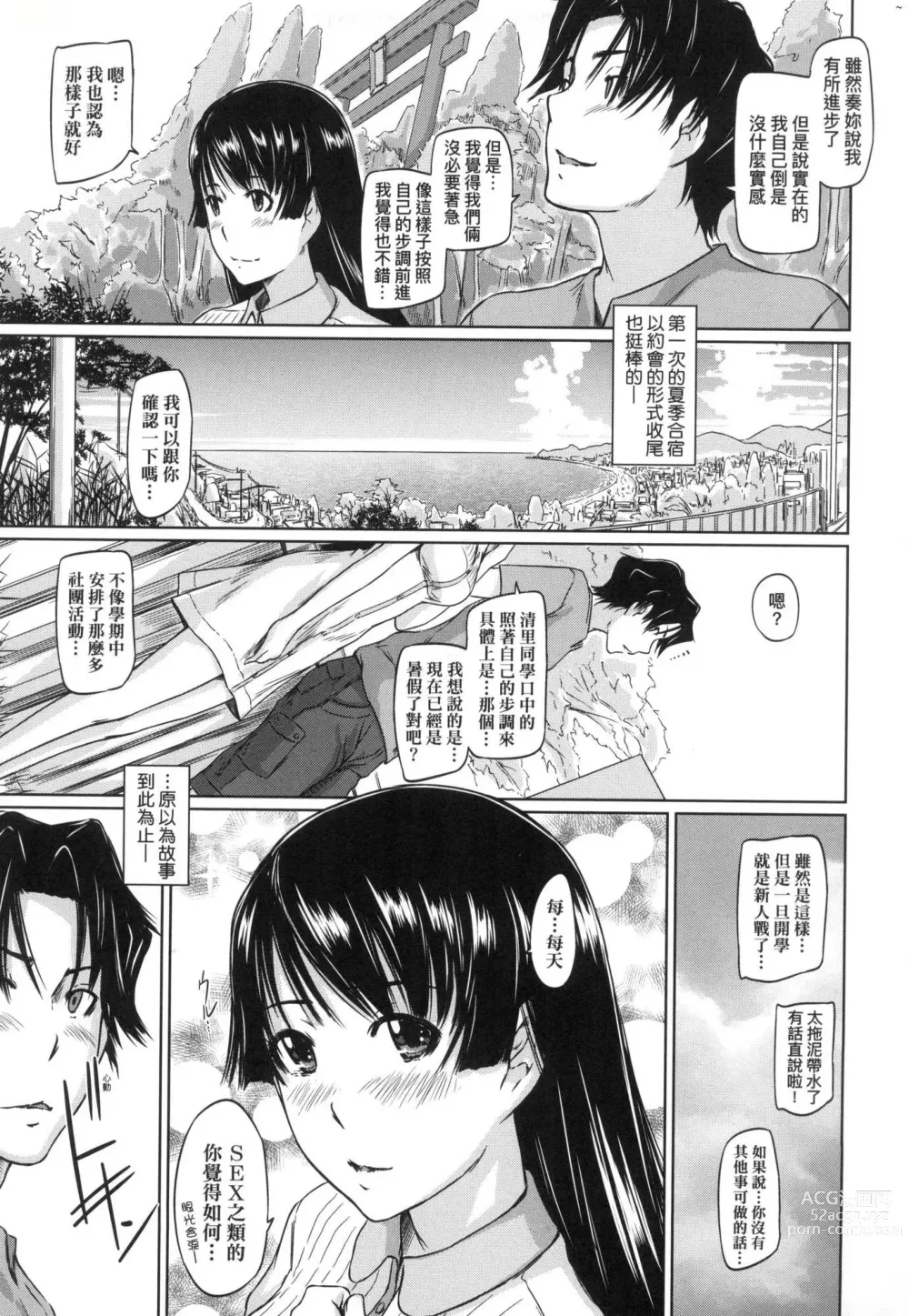 Page 155 of manga 喜歡就上之性愛一直線 (decensored)