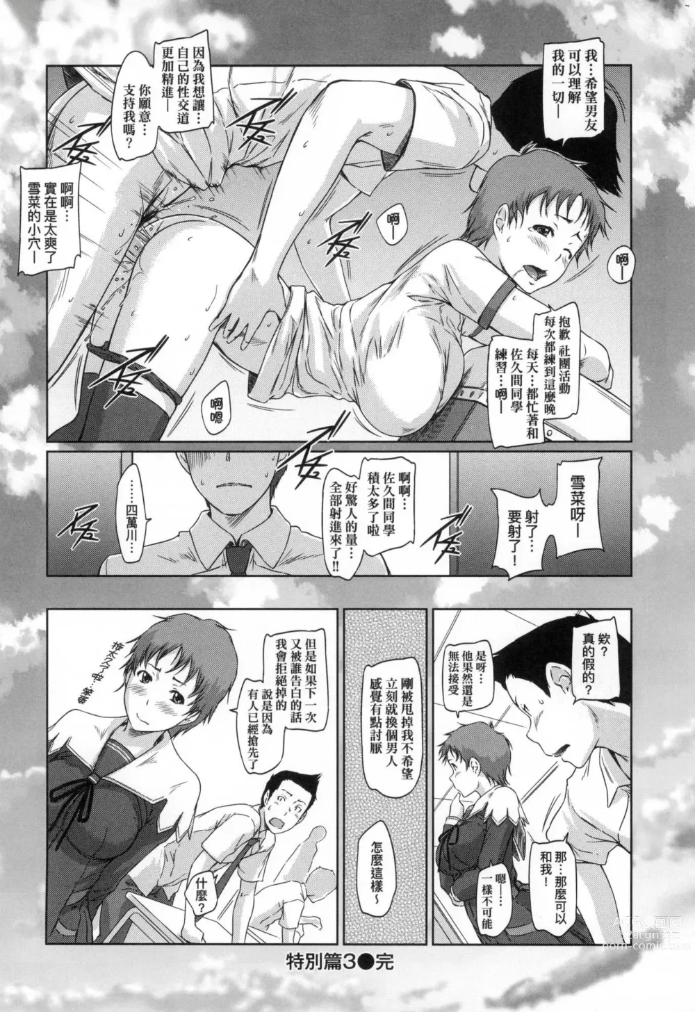 Page 158 of manga 喜歡就上之性愛一直線 (decensored)