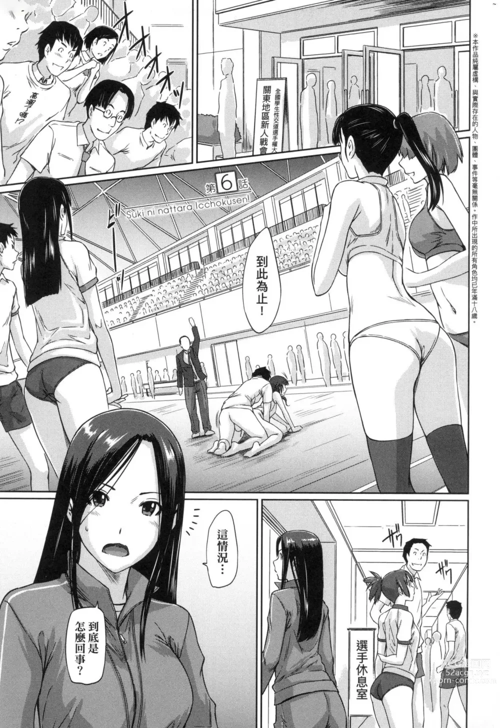 Page 159 of manga 喜歡就上之性愛一直線 (decensored)