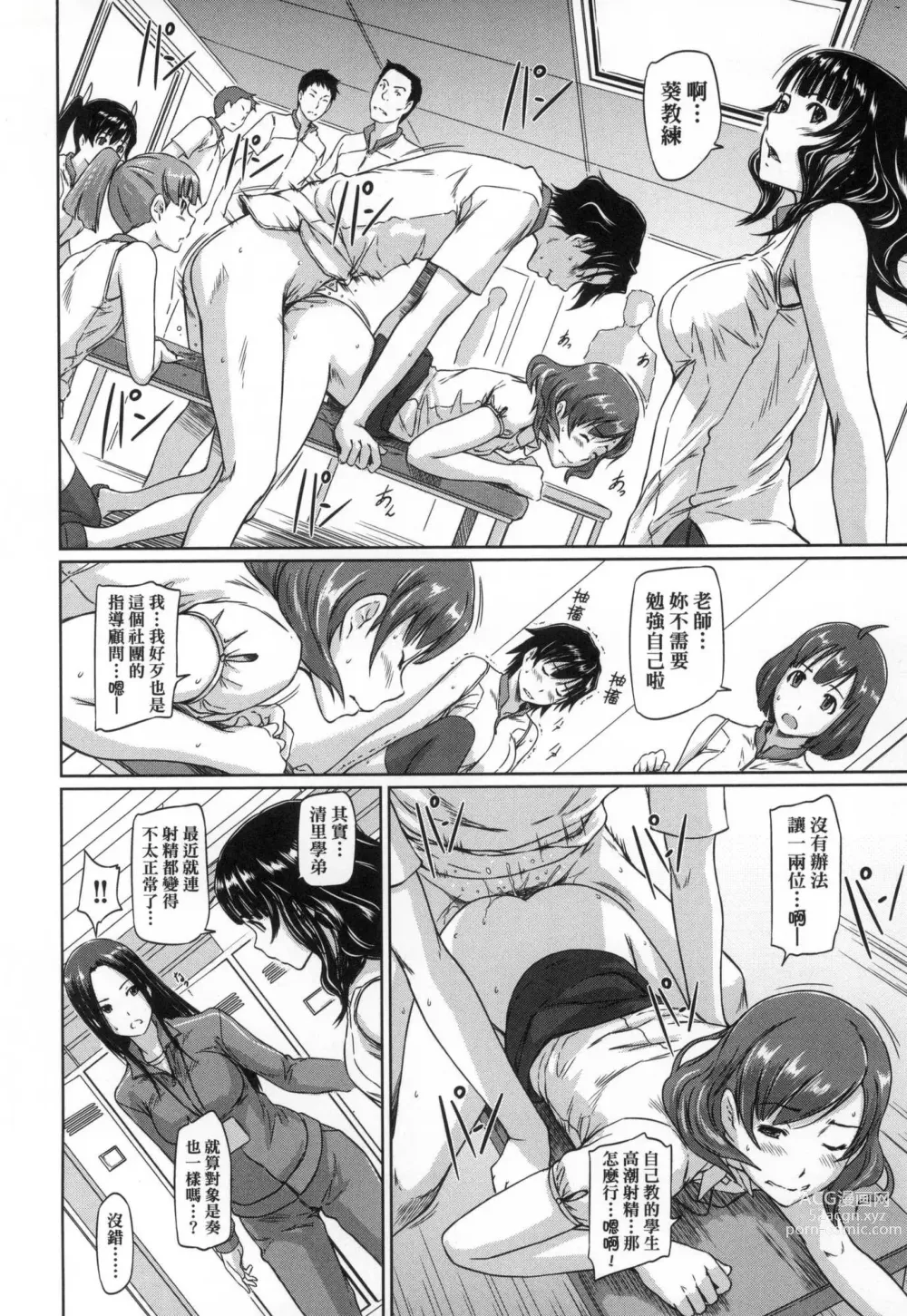 Page 160 of manga 喜歡就上之性愛一直線 (decensored)