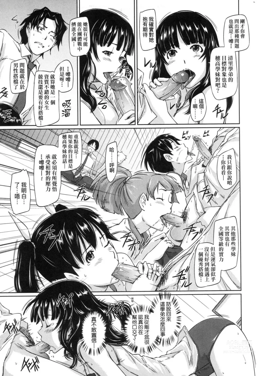 Page 17 of manga 喜歡就上之性愛一直線 (decensored)