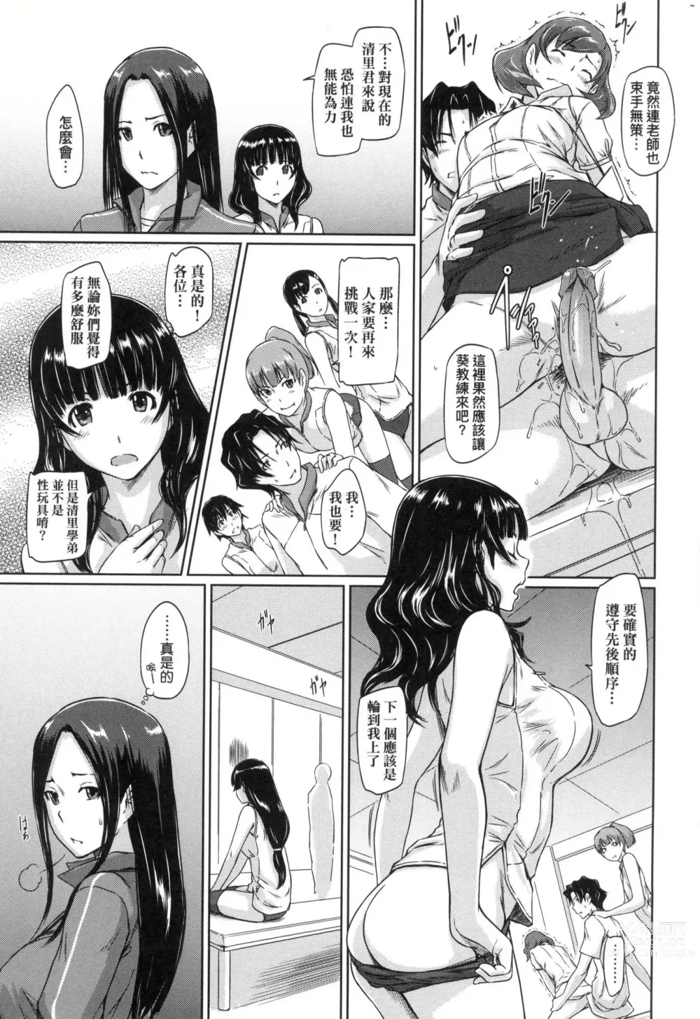 Page 163 of manga 喜歡就上之性愛一直線 (decensored)