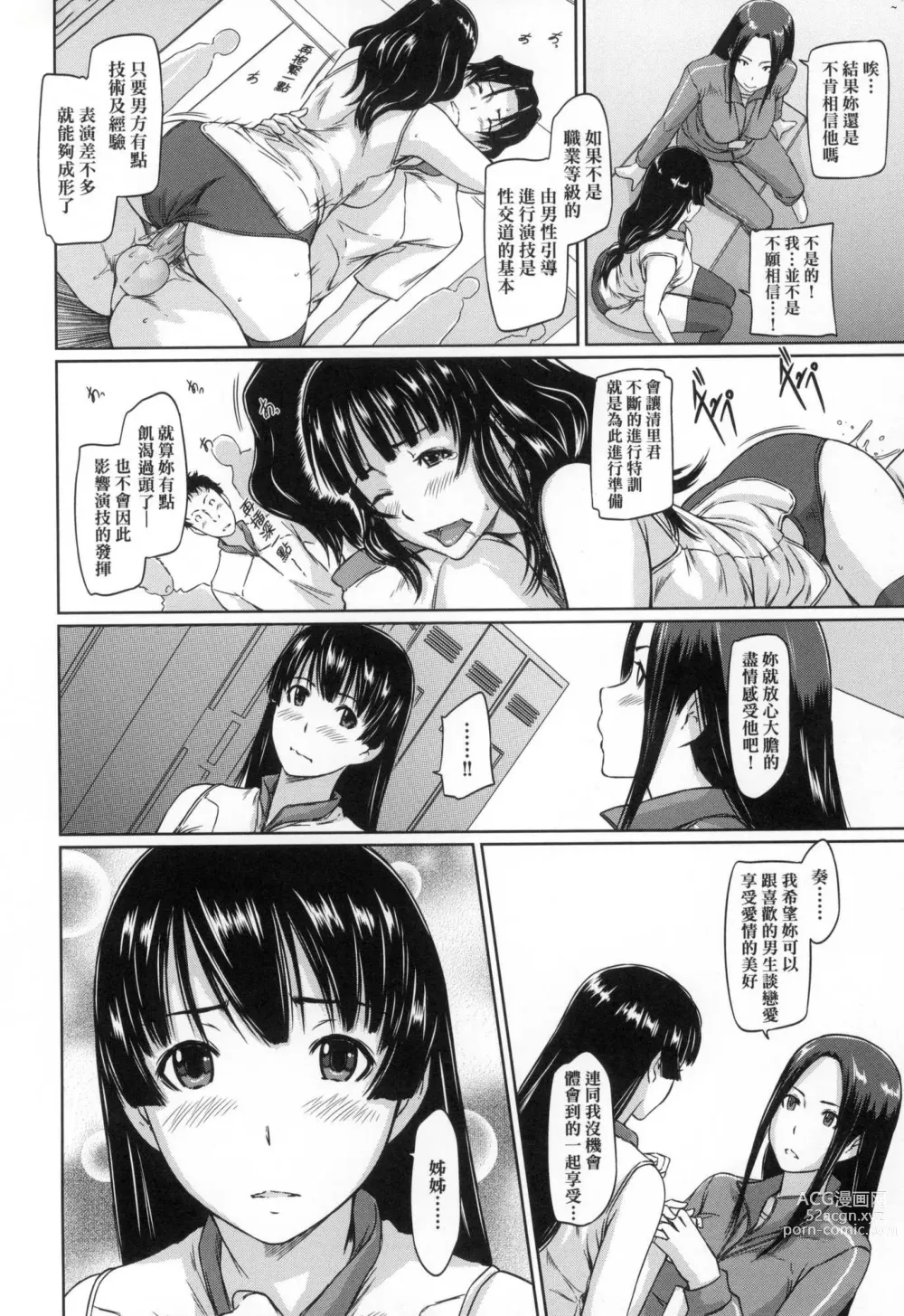 Page 166 of manga 喜歡就上之性愛一直線 (decensored)