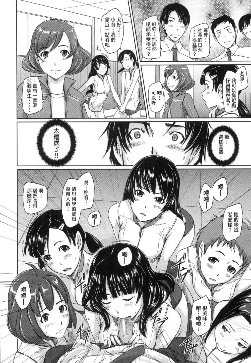 Page 18 of manga 喜歡就上之性愛一直線 (decensored)