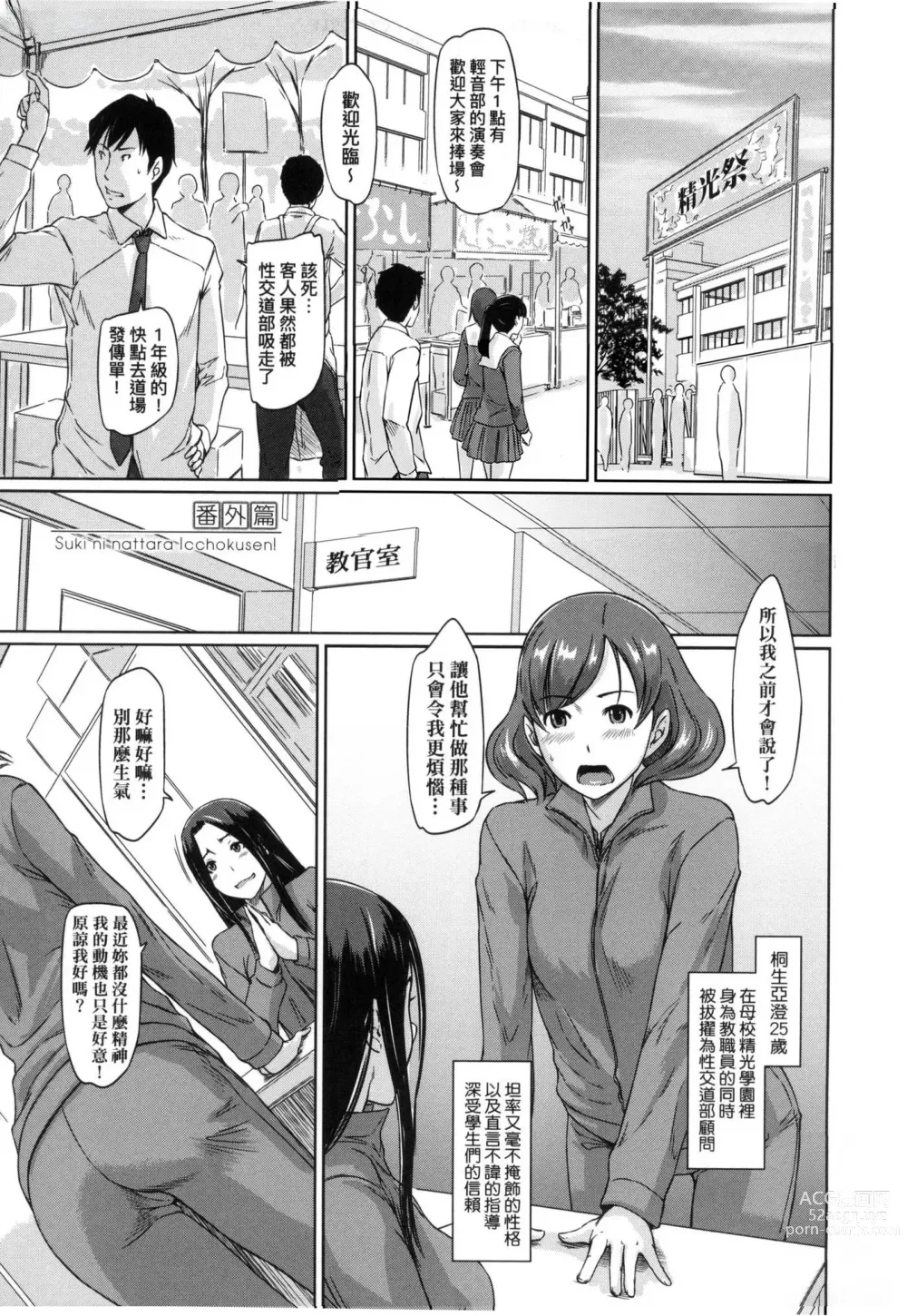 Page 189 of manga 喜歡就上之性愛一直線 (decensored)