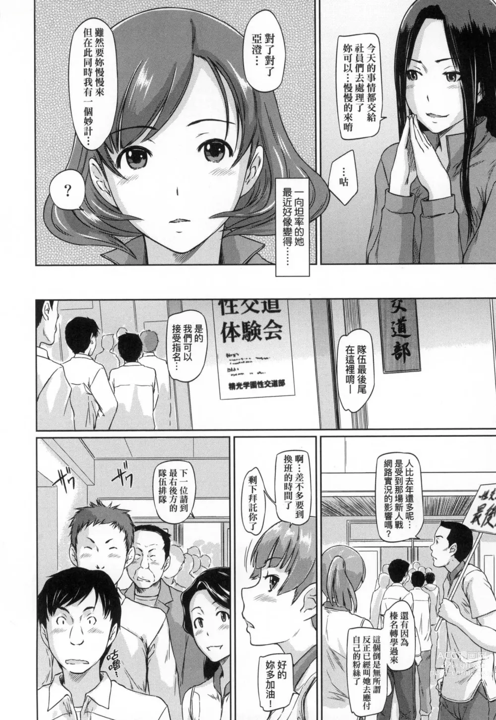 Page 190 of manga 喜歡就上之性愛一直線 (decensored)