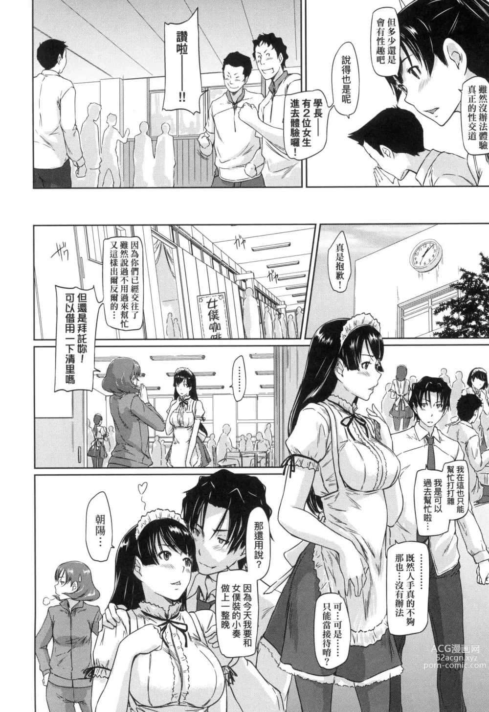 Page 194 of manga 喜歡就上之性愛一直線 (decensored)