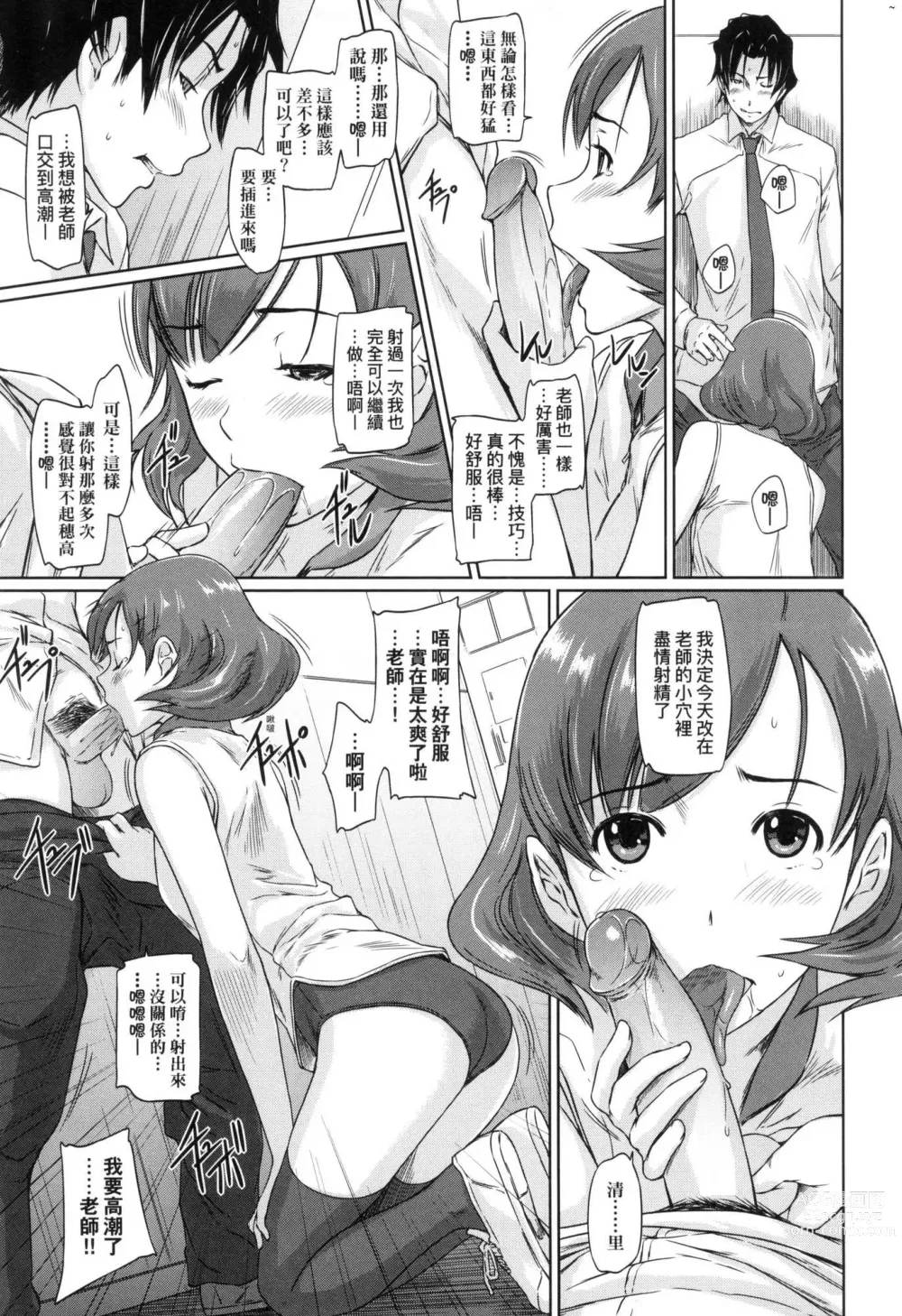 Page 199 of manga 喜歡就上之性愛一直線 (decensored)