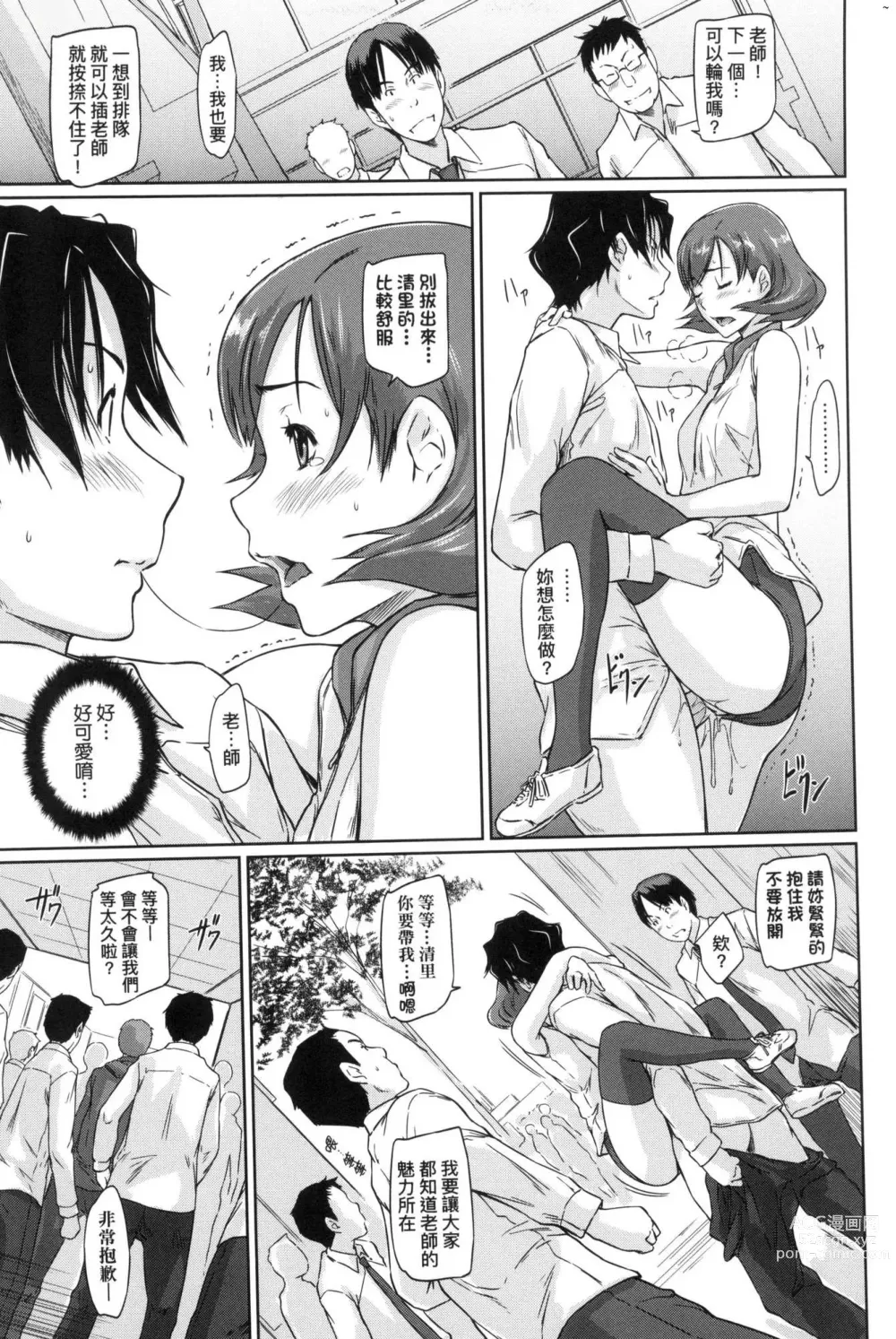 Page 205 of manga 喜歡就上之性愛一直線 (decensored)