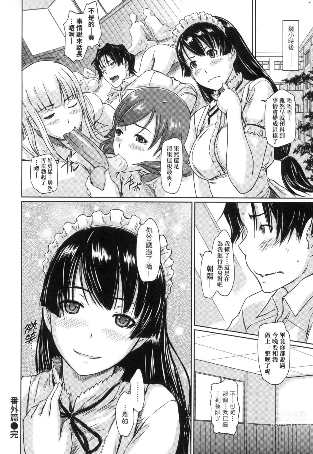 Page 212 of manga 喜歡就上之性愛一直線 (decensored)