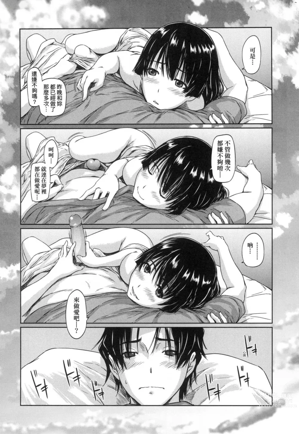 Page 214 of manga 喜歡就上之性愛一直線 (decensored)