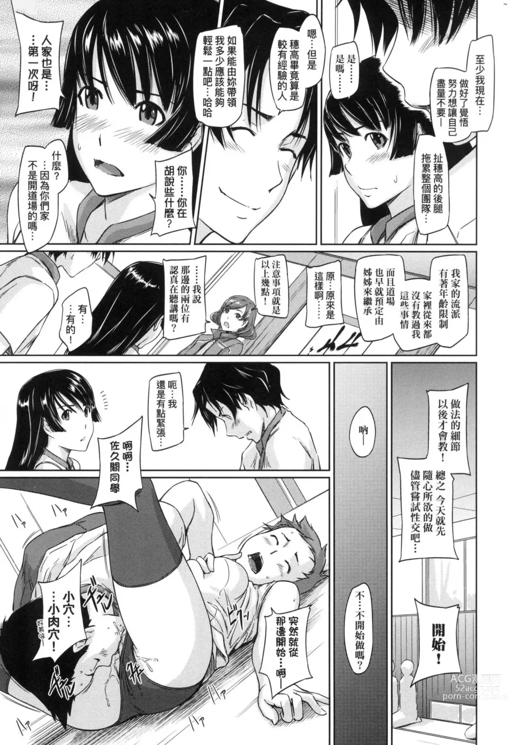 Page 23 of manga 喜歡就上之性愛一直線 (decensored)