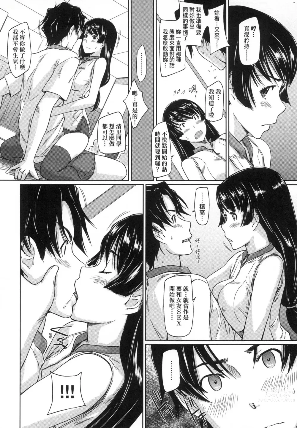 Page 24 of manga 喜歡就上之性愛一直線 (decensored)