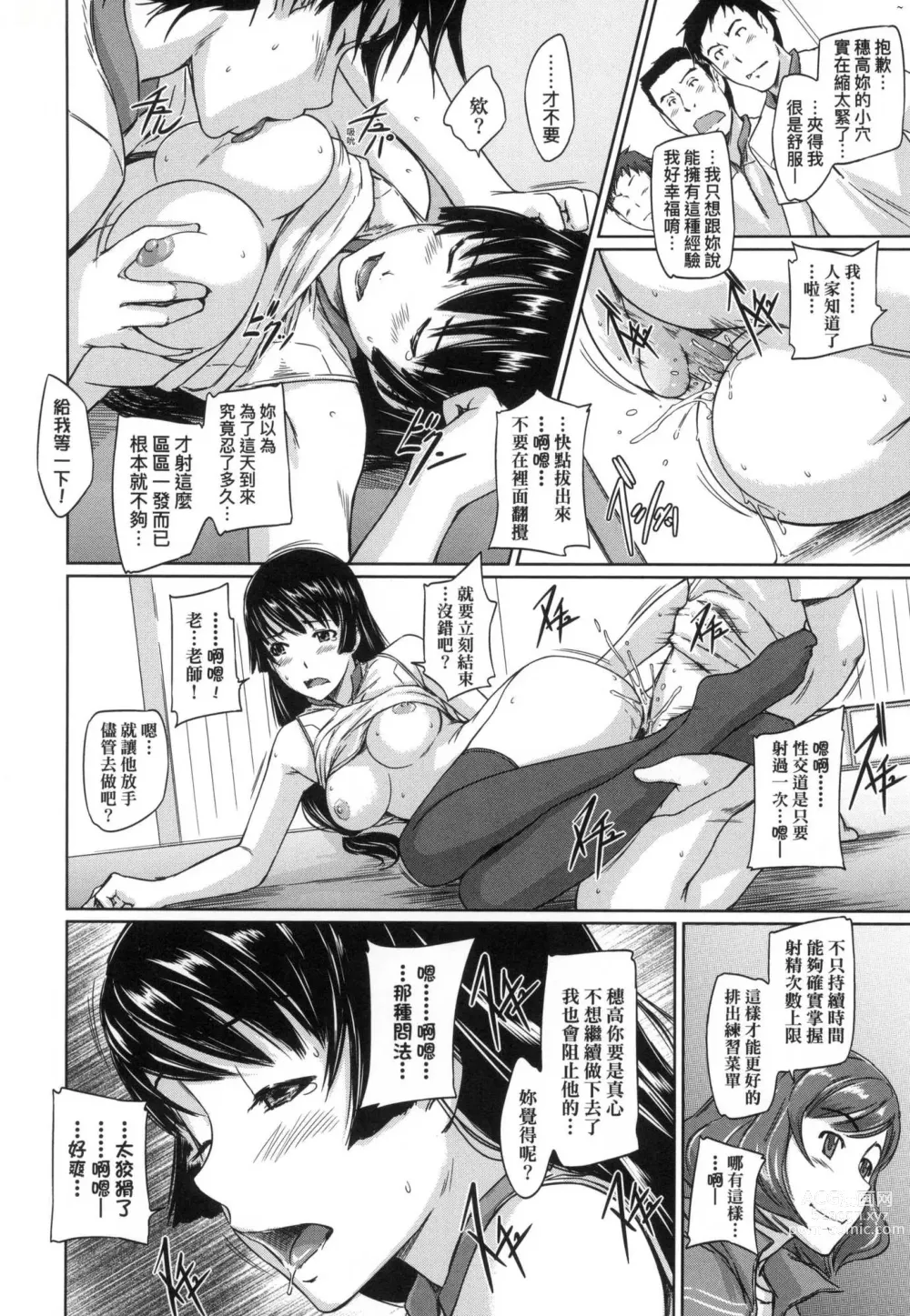 Page 28 of manga 喜歡就上之性愛一直線 (decensored)