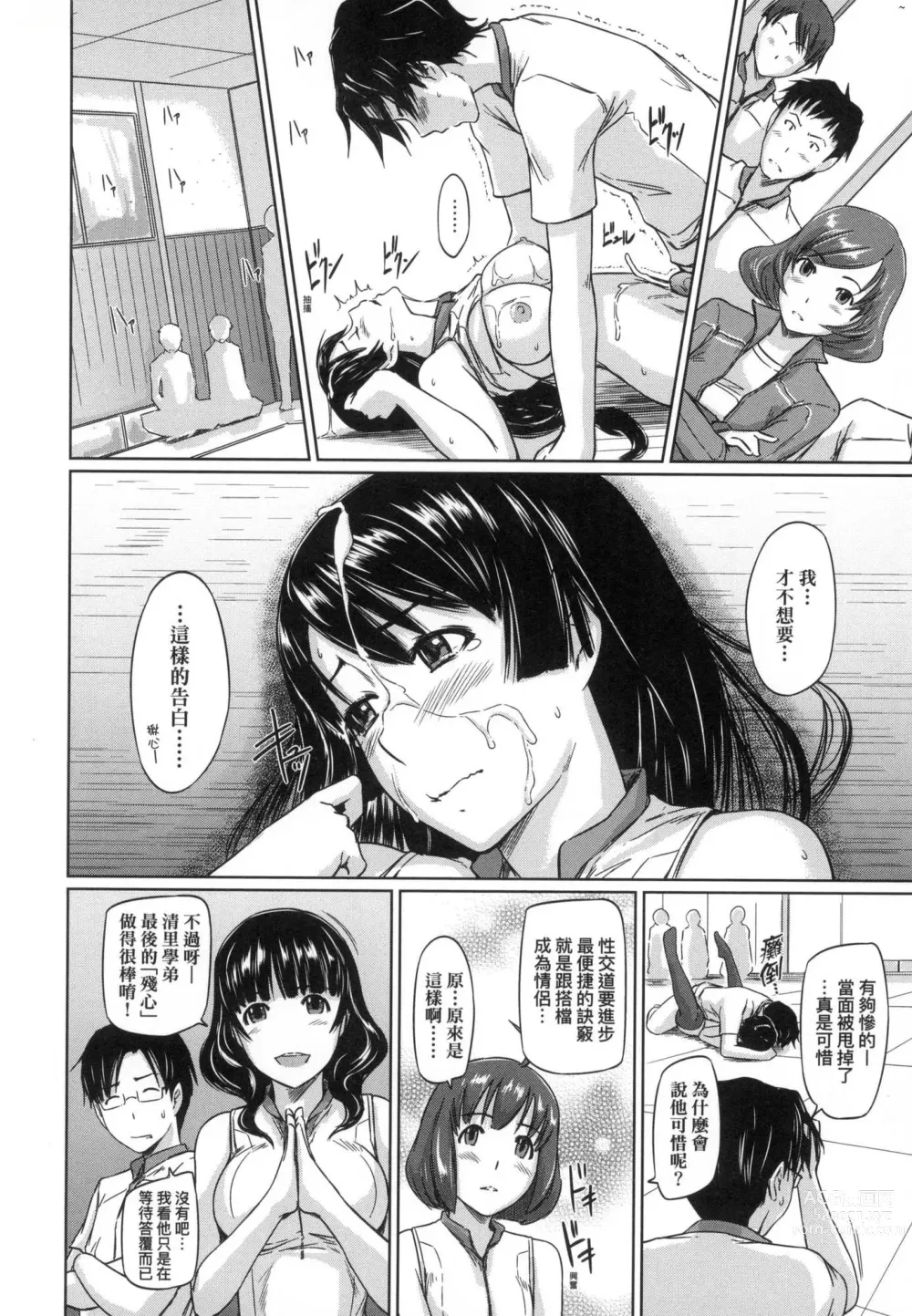 Page 32 of manga 喜歡就上之性愛一直線 (decensored)