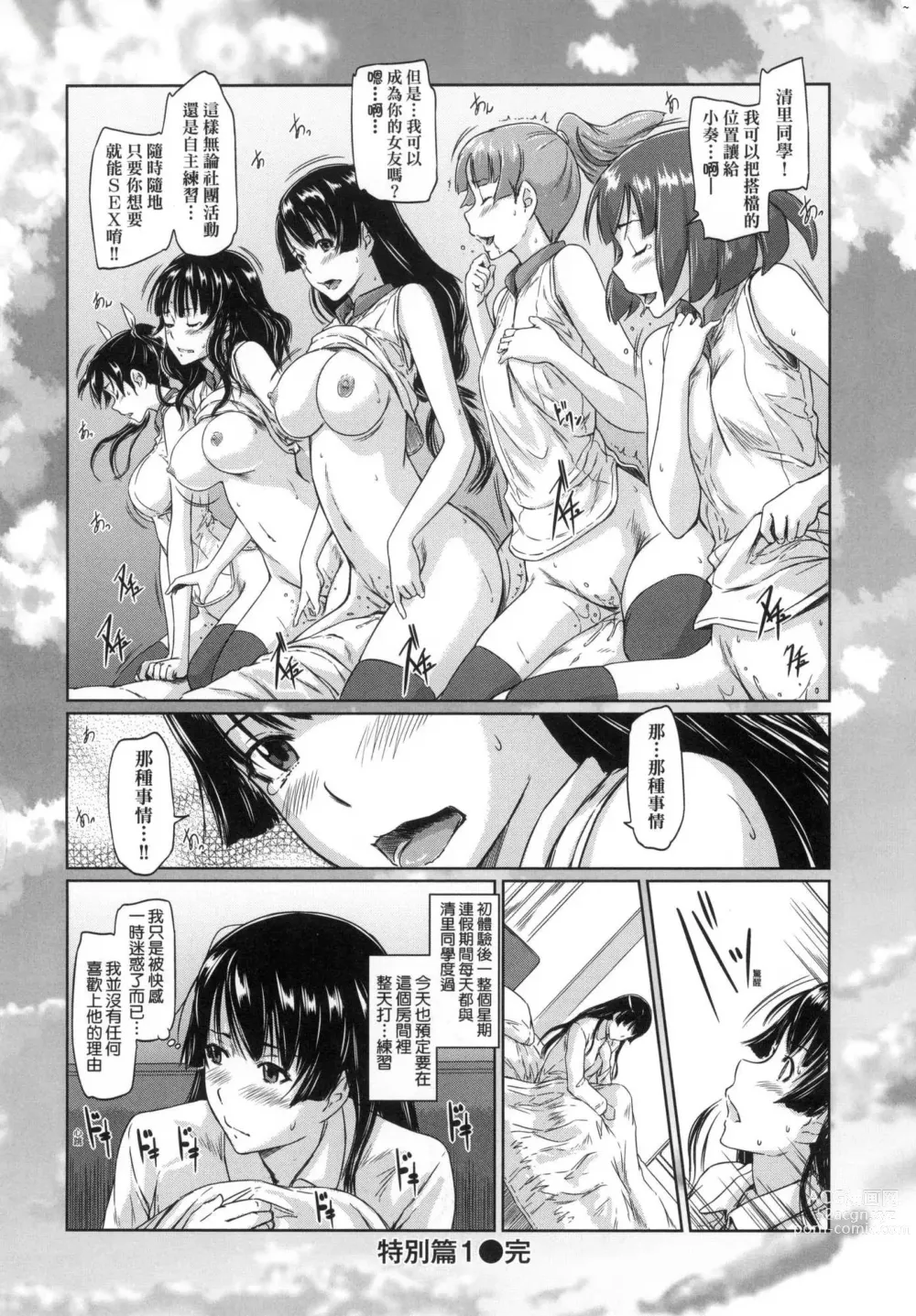 Page 36 of manga 喜歡就上之性愛一直線 (decensored)