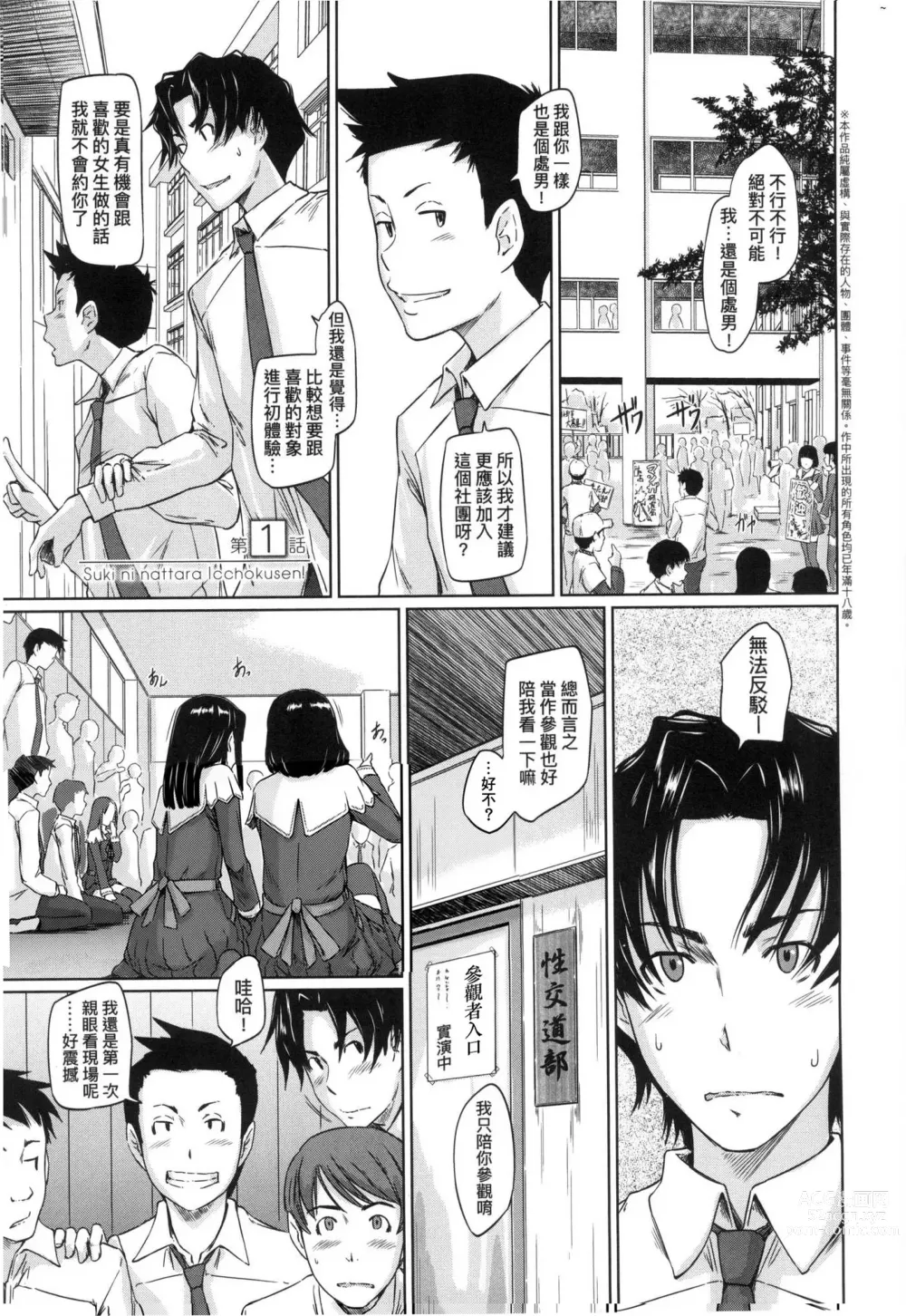 Page 5 of manga 喜歡就上之性愛一直線 (decensored)