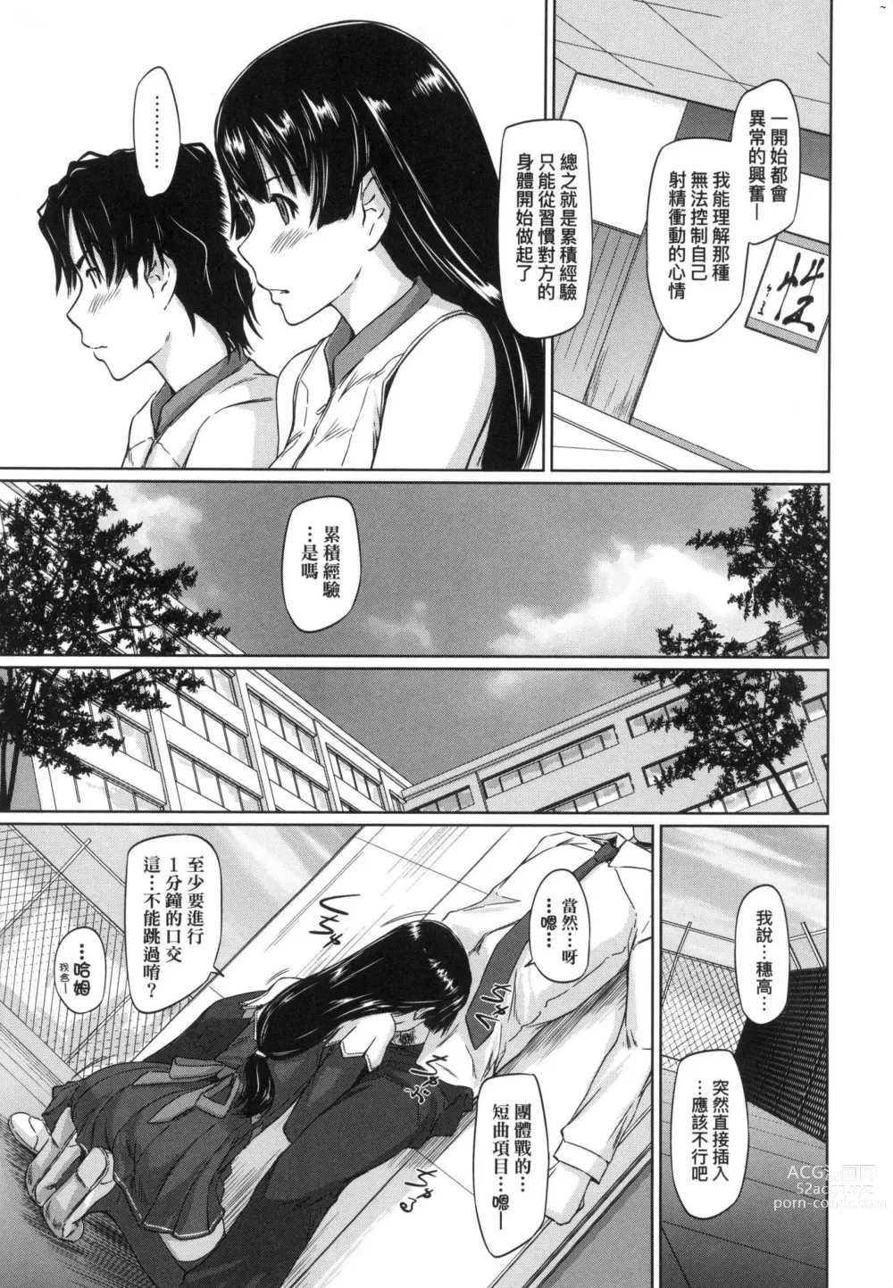 Page 43 of manga 喜歡就上之性愛一直線 (decensored)