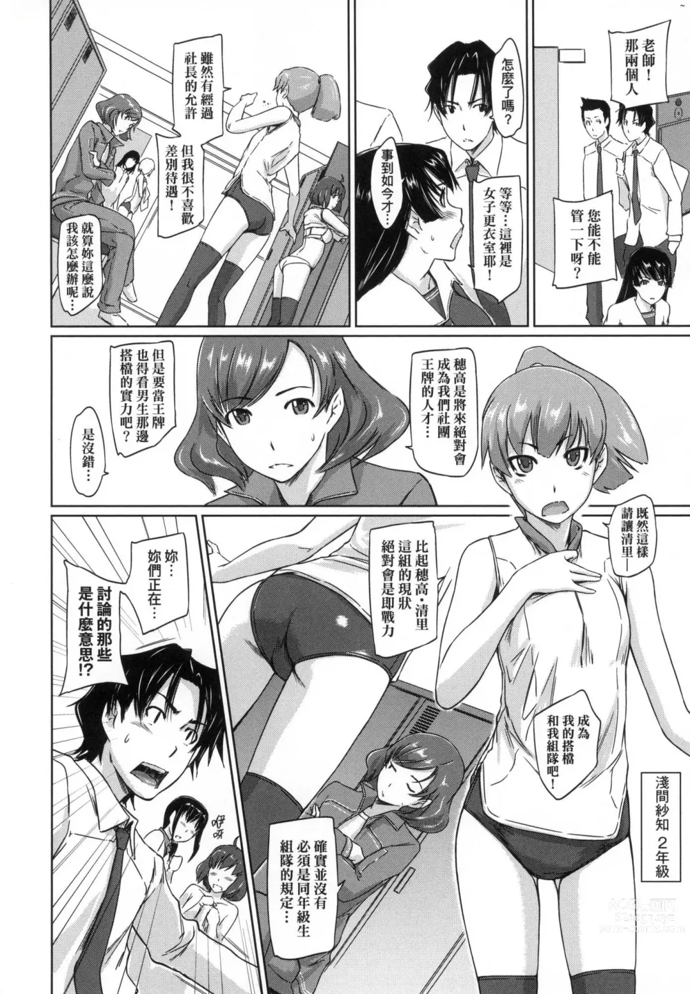 Page 46 of manga 喜歡就上之性愛一直線 (decensored)