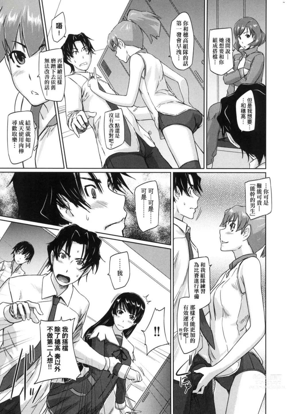 Page 47 of manga 喜歡就上之性愛一直線 (decensored)