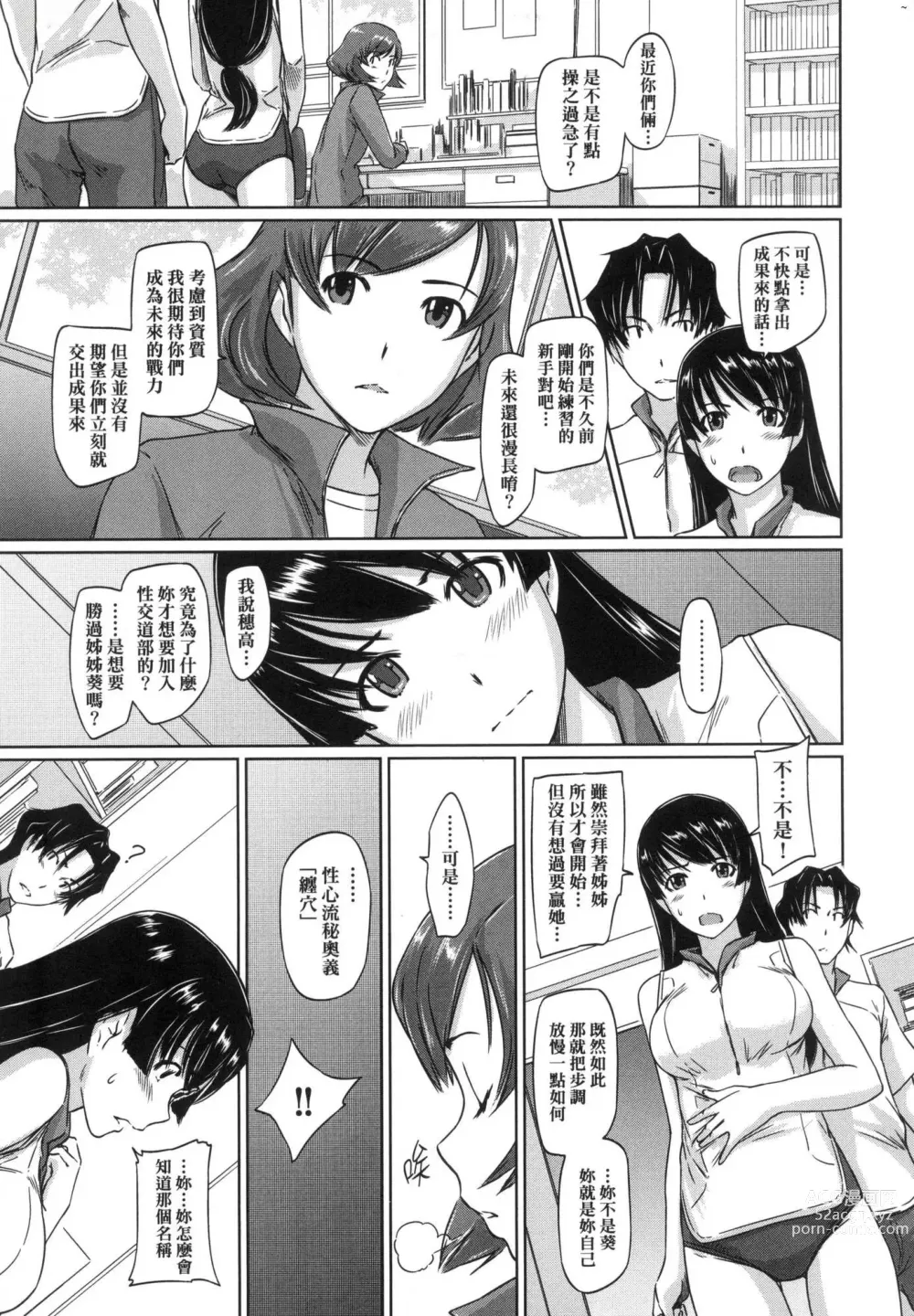 Page 49 of manga 喜歡就上之性愛一直線 (decensored)