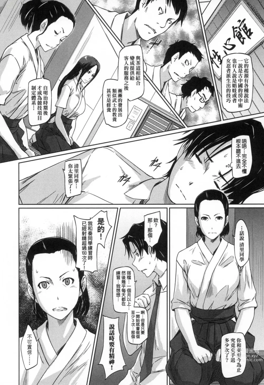 Page 68 of manga 喜歡就上之性愛一直線 (decensored)