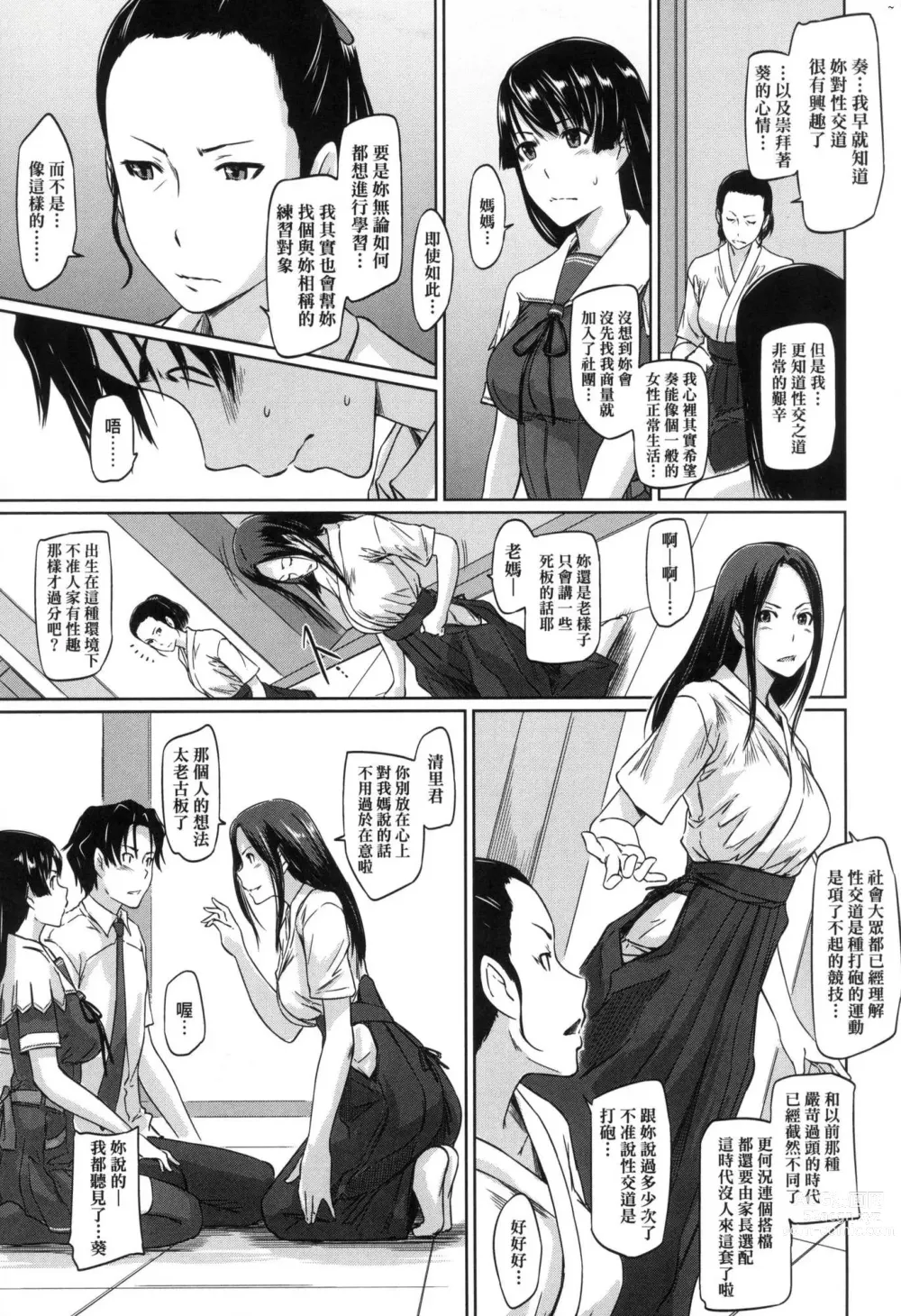 Page 69 of manga 喜歡就上之性愛一直線 (decensored)