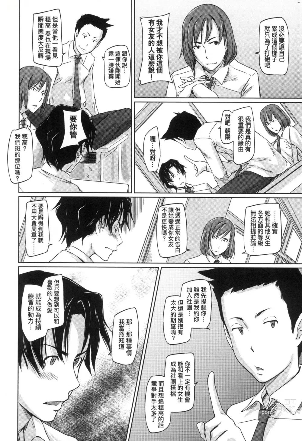 Page 8 of manga 喜歡就上之性愛一直線 (decensored)