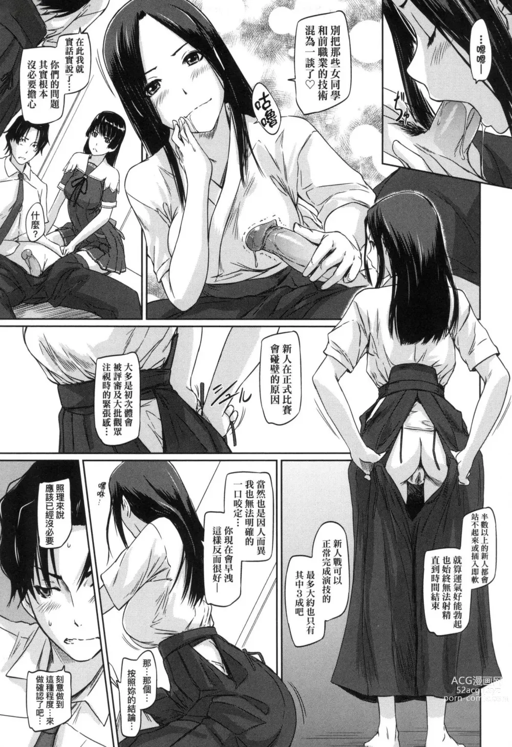 Page 73 of manga 喜歡就上之性愛一直線 (decensored)