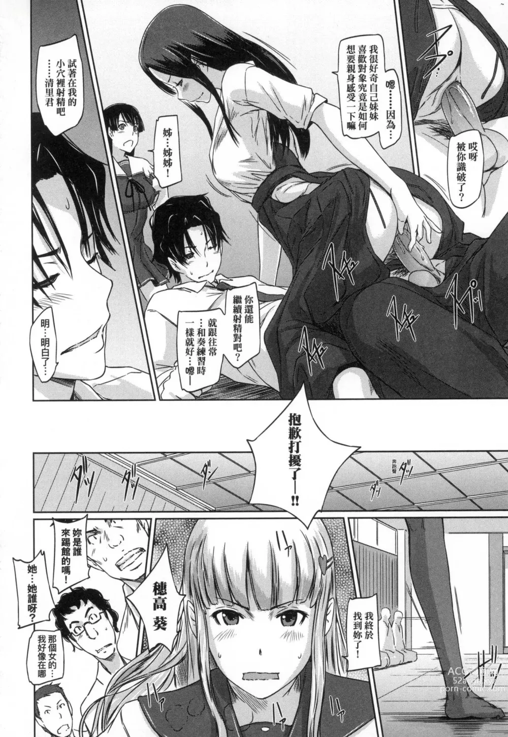 Page 74 of manga 喜歡就上之性愛一直線 (decensored)