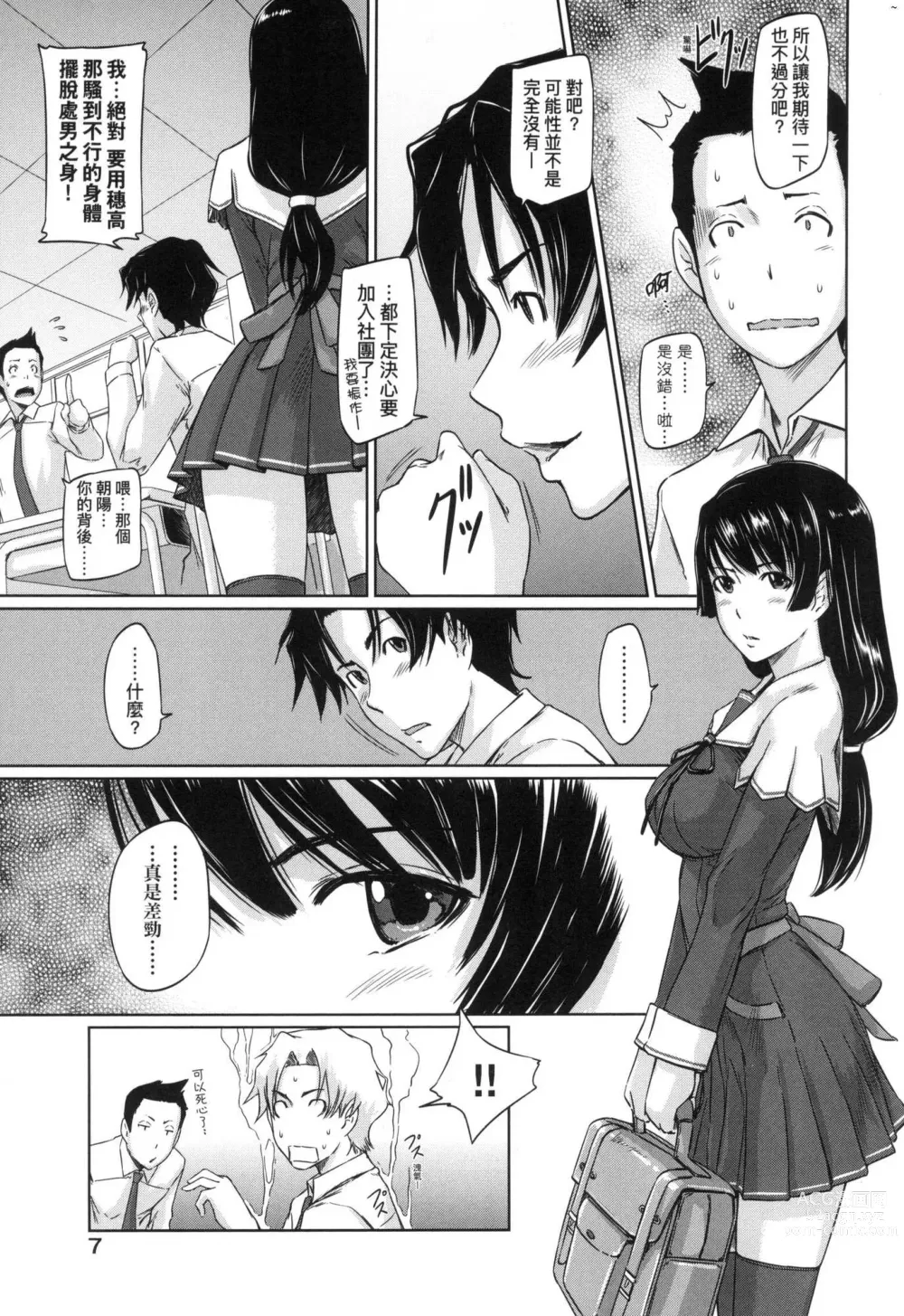 Page 9 of manga 喜歡就上之性愛一直線 (decensored)