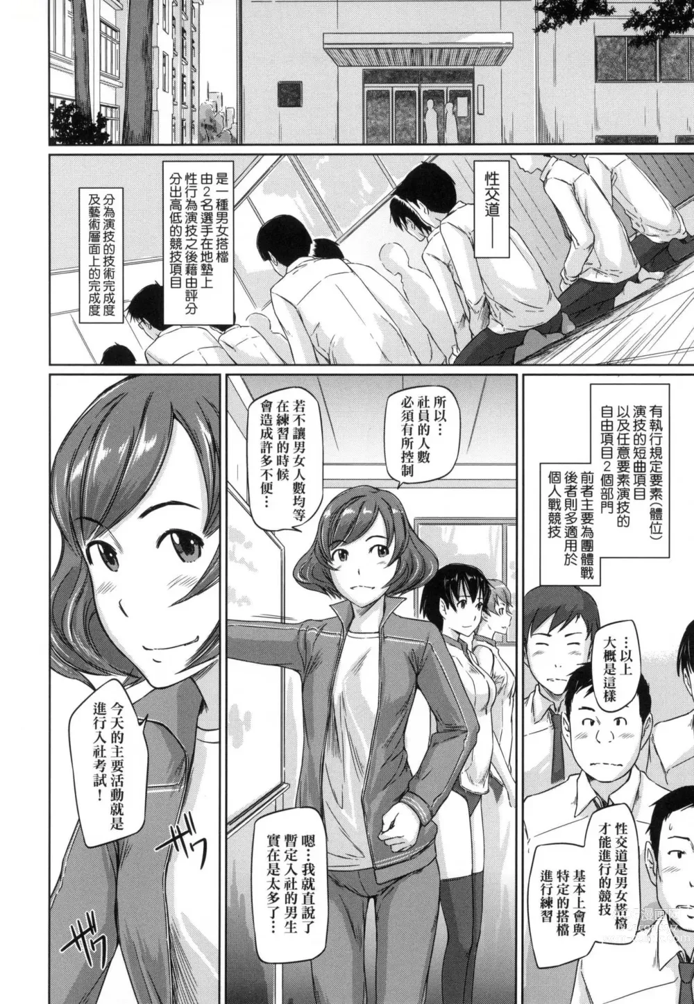 Page 10 of manga 喜歡就上之性愛一直線 (decensored)