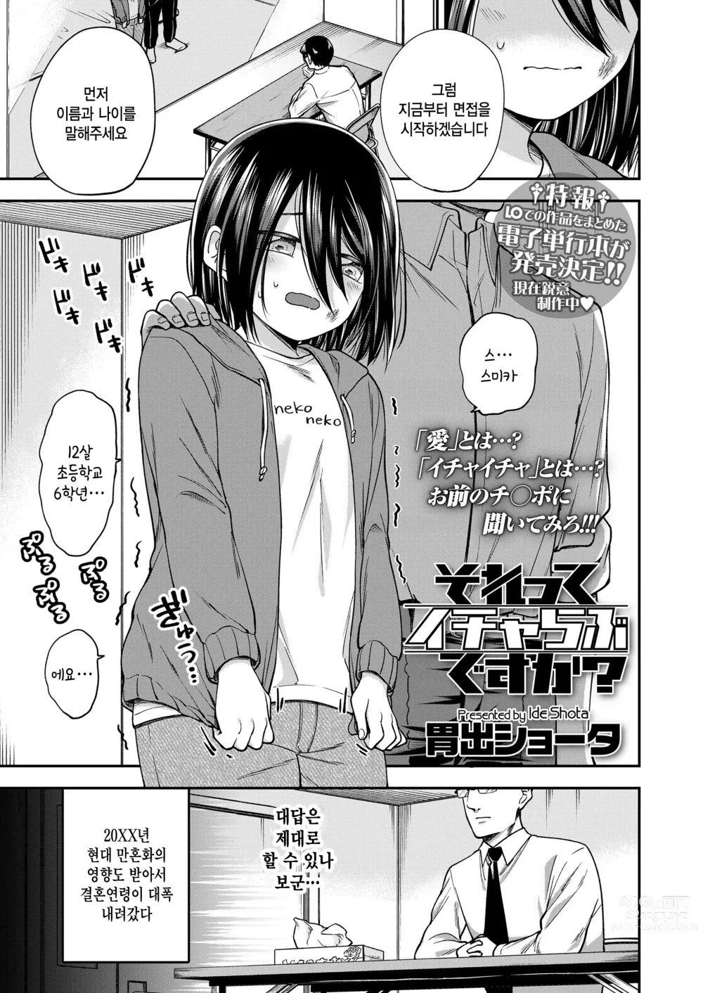 Page 1 of manga Sorette Icha Love desu ka?