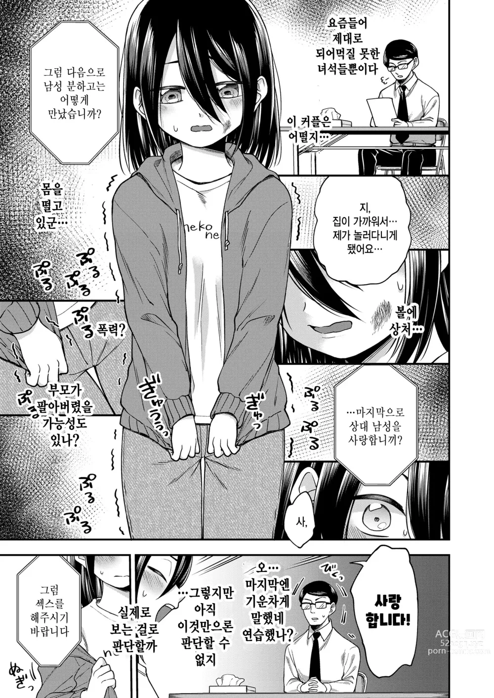 Page 3 of manga Sorette Icha Love desu ka?