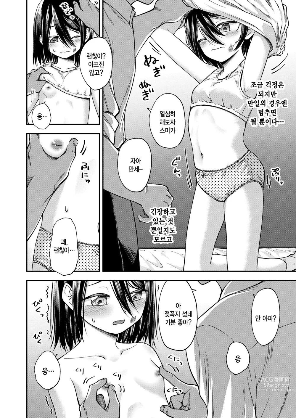 Page 4 of manga Sorette Icha Love desu ka?